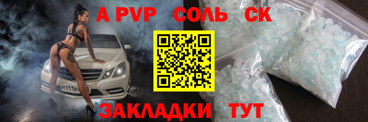 Новочеркасск  Alpha PVP  Alpha-PVP VHQ  Вход с VPN  A PVP VHQ  Альфа ПВП VHQ 