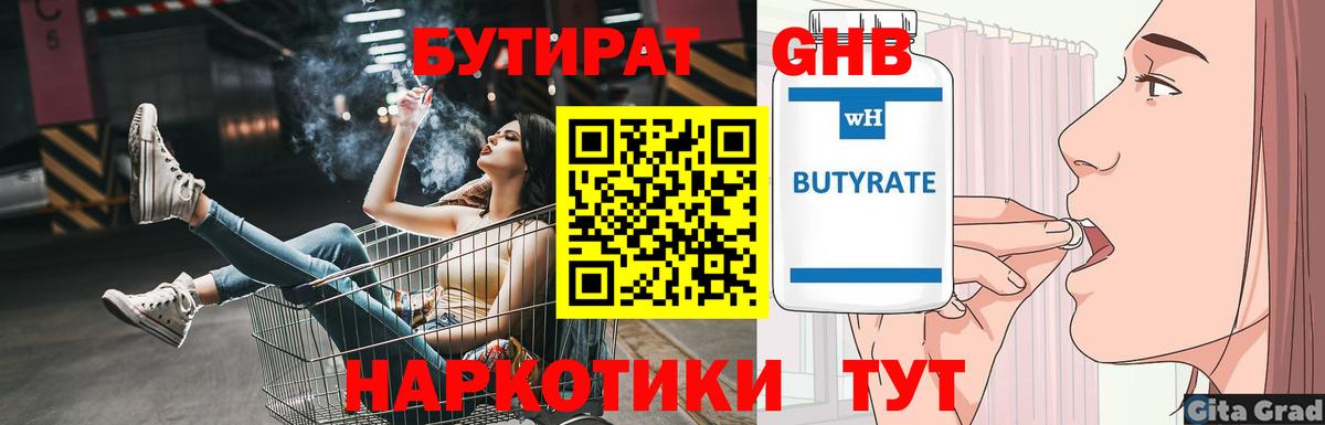 Новочеркасск  Бутират  Вход с VPN  БУТИРАТ 99% 