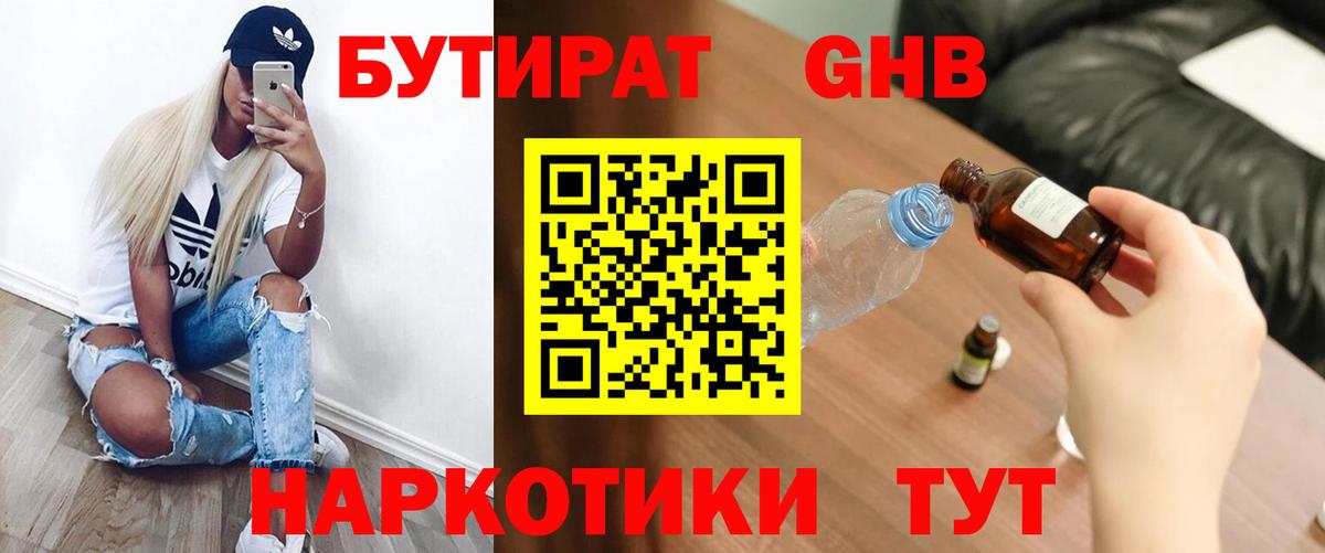 БУТИРАТ вода Новочеркасск