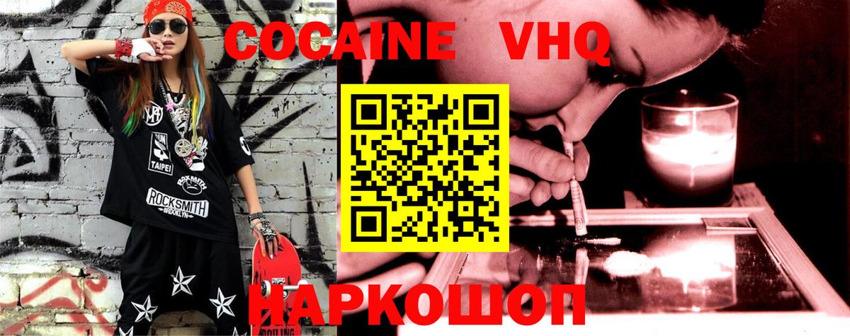 КОКАИН 98%  Вход с VPN  Новочеркасск 