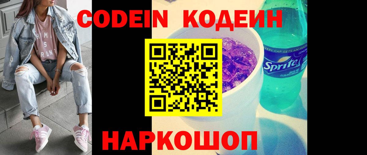 Кодеиновый сироп Lean напиток Lean (лин)  Кодеин напиток Lean (лин)  Новочеркасск  Вход с VPN 