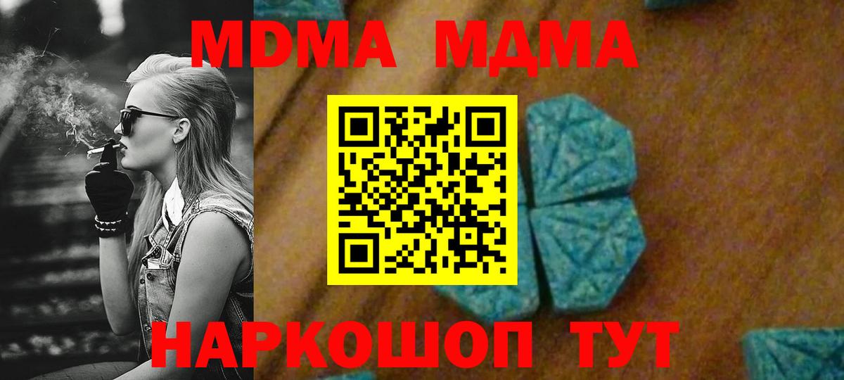 МДМА VHQ  MDMA кристаллы  MDMA  Вход с VPN  Новочеркасск 