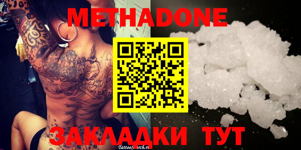 МЕТАДОН VHQ Новочеркасск