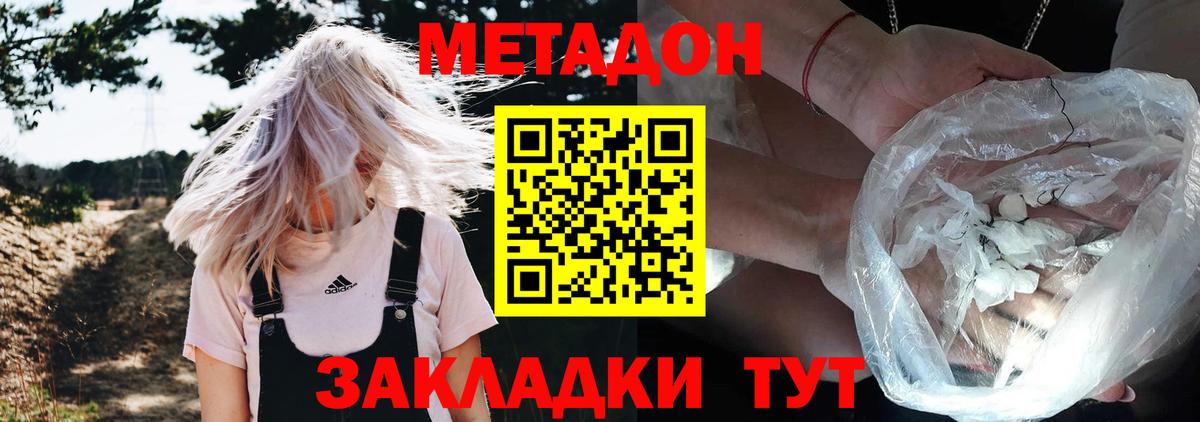 МЕТАДОН VHQ  МЕТАДОН белоснежный  Вход с VPN  Новочеркасск 