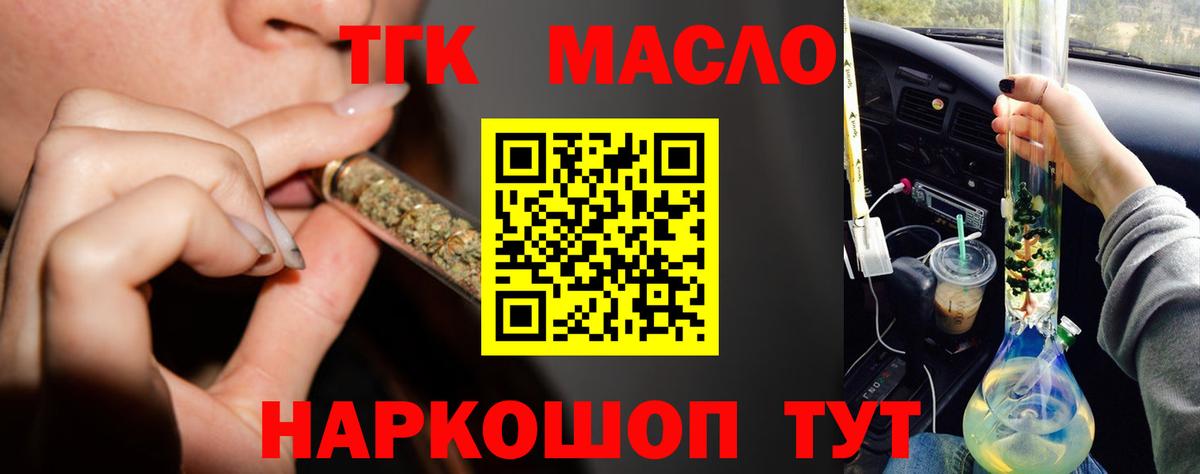 Новочеркасск  Дистиллят ТГК концентрат  Вход с VPN 